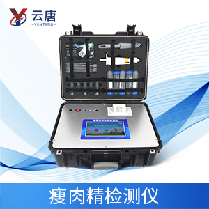 云唐瘦肉精檢測儀器，有哪些優(yōu)勢？