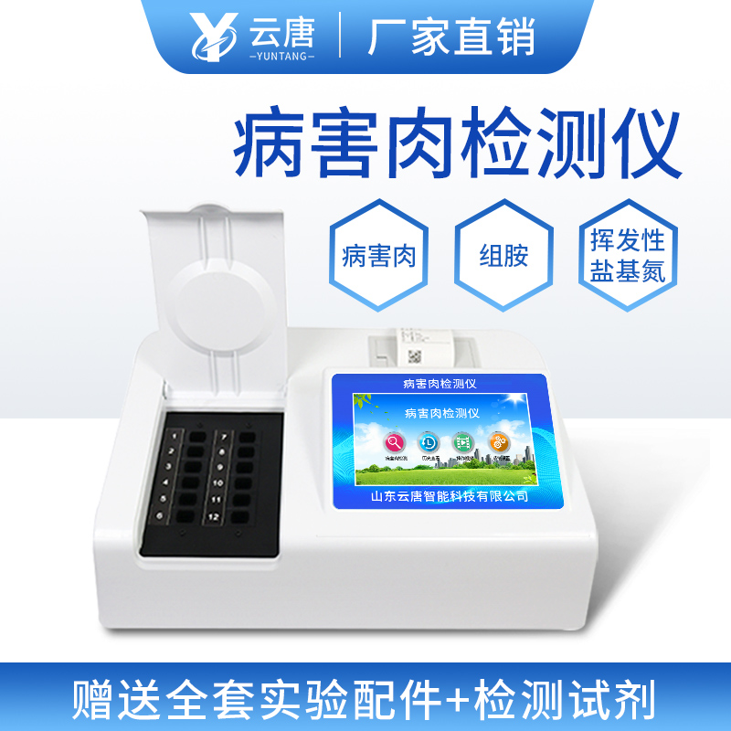 病害肉檢測儀器與第三方檢測相比，優(yōu)勢何在？
