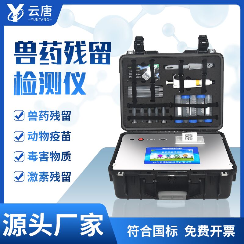 簡單幾步，學(xué)會操作獸藥殘留檢測儀！