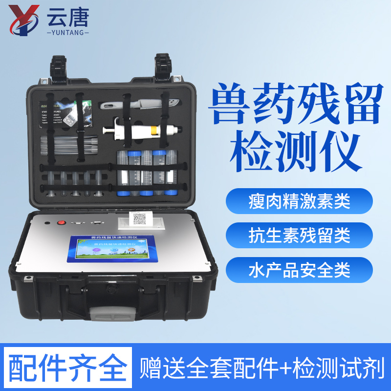 為什么獸藥殘留超標(biāo)？快速檢測(cè)獸殘的儀器是什么？