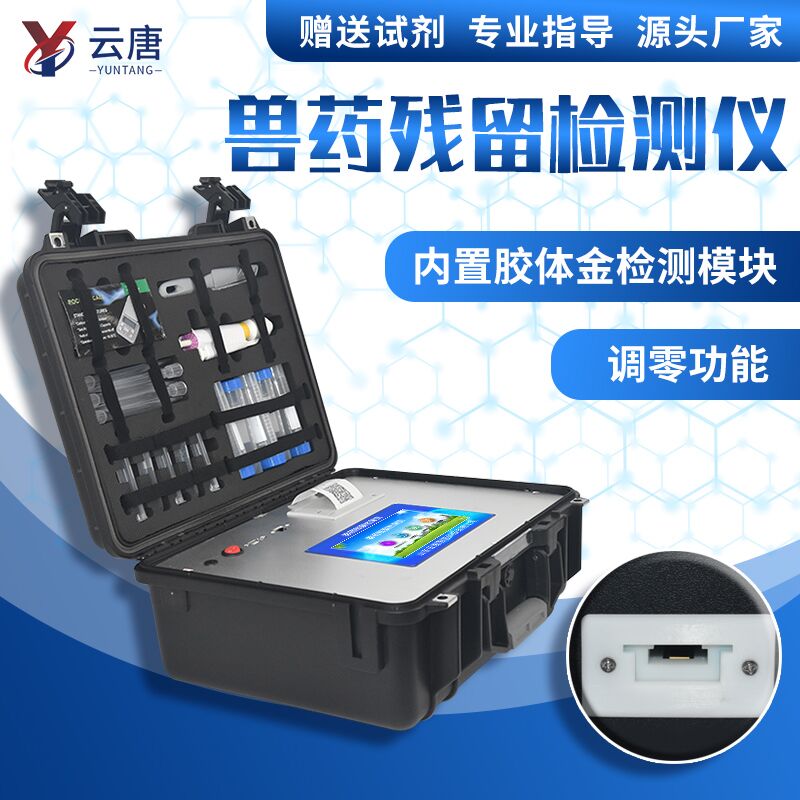 什么是獸藥殘留檢測儀，有什么用？