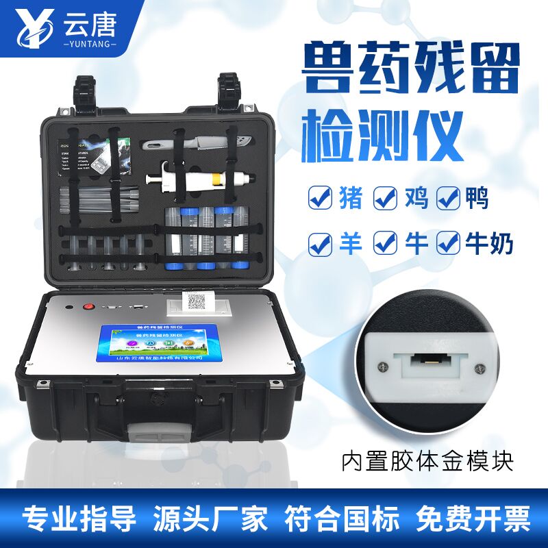 2022年新款獸藥殘留檢測儀有哪些特點？