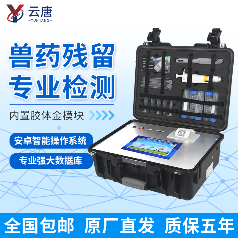 如何選擇高性價(jià)比獸藥殘留檢測(cè)儀？