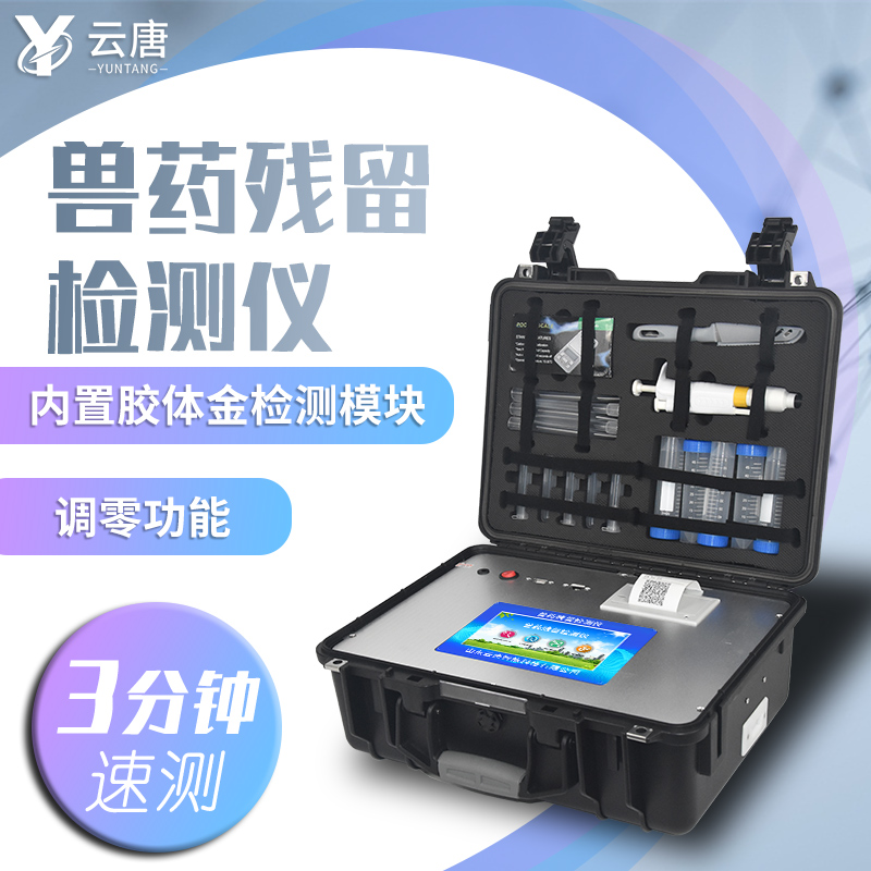 獸藥殘留檢測一次多少錢？