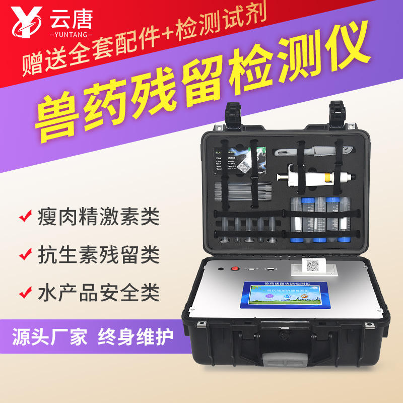 獸藥殘留檢測(cè)設(shè)備能檢測(cè)雞肉中磺胺嘧啶嗎？