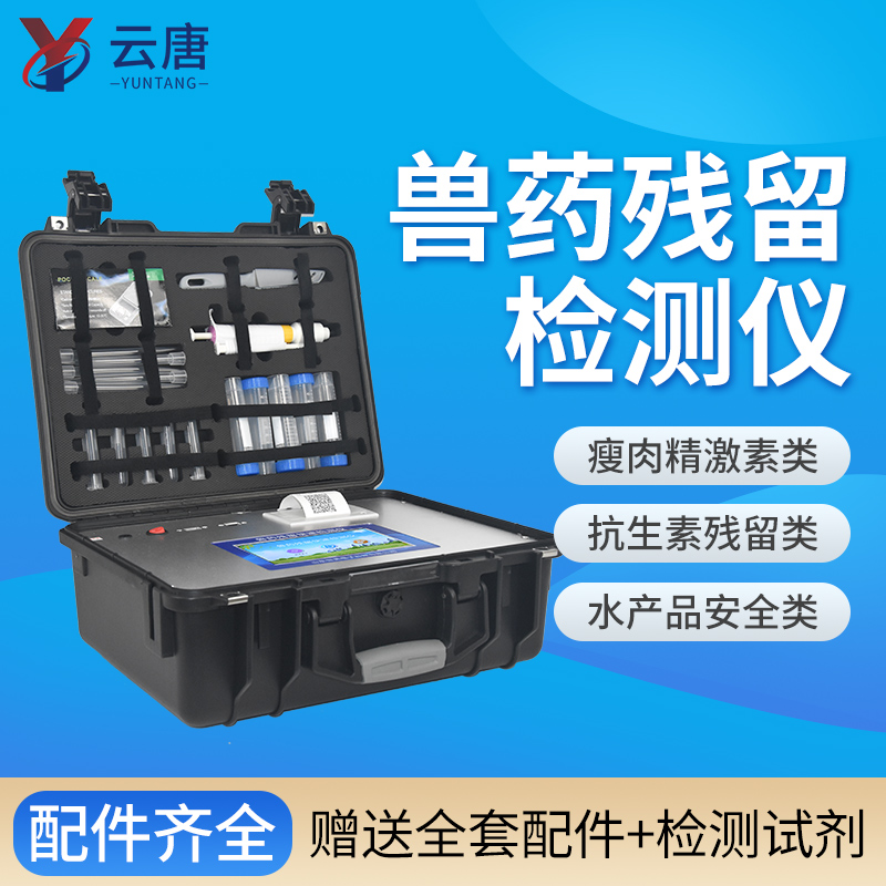 磺胺類獸藥的檢測(cè)需要用什么儀器？