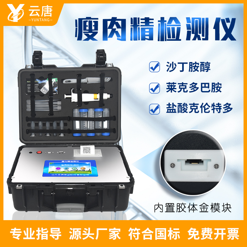 買一臺(tái)瘦肉精檢測(cè)儀需要多少預(yù)算？