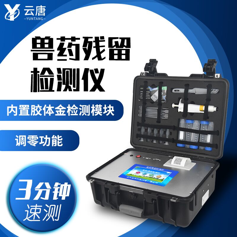 呋喃類獸藥殘留快速檢測(cè)儀多久出結(jié)果？