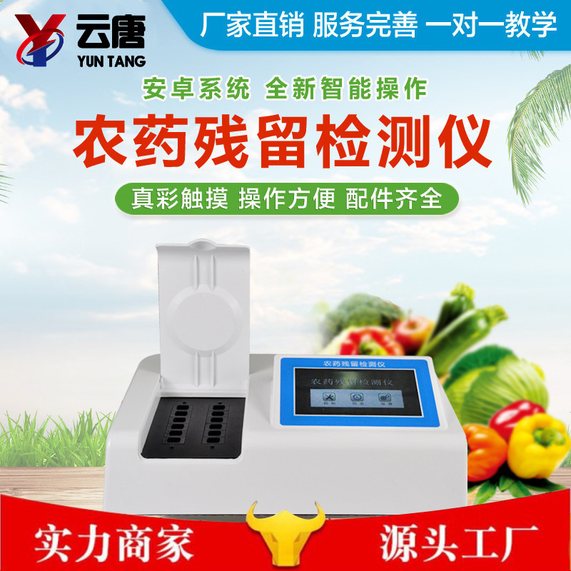  農(nóng)藥殘留檢測儀哪家好？