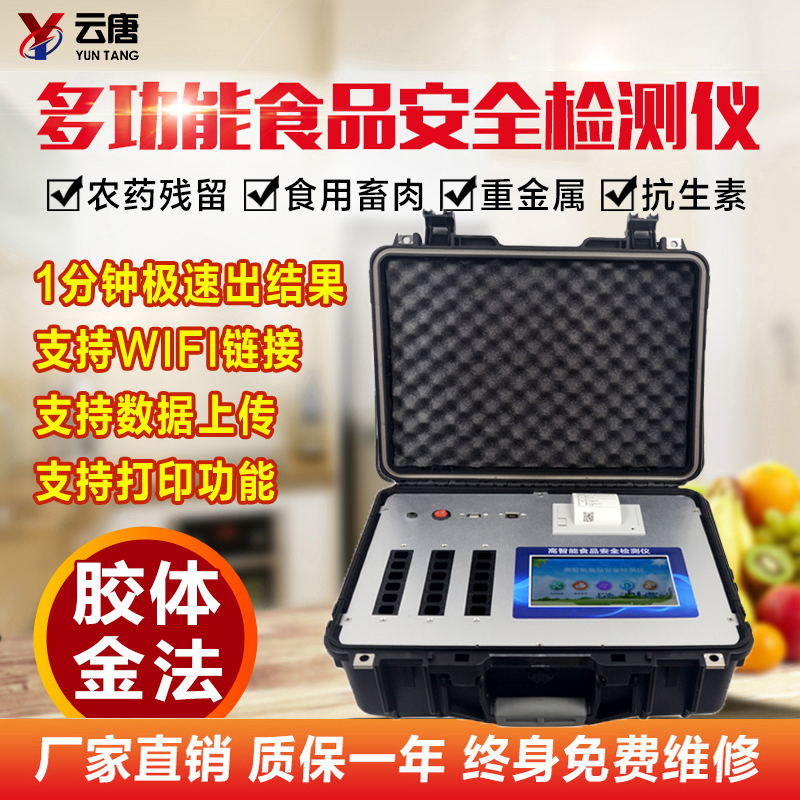 食品安全檢測儀有哪些用途？