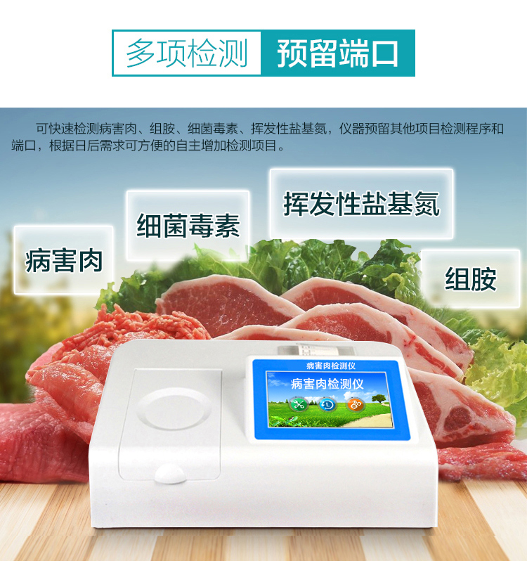 病害肉檢測(cè)儀能檢測(cè)什么？