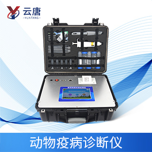動(dòng)物疫病診斷儀在養(yǎng)殖業(yè)有什么用途？