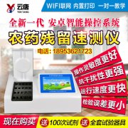 農(nóng)藥殘留快速檢測儀在生活當(dāng)中有什么作用？